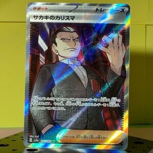 Japanese 151 Giovanni’s Charisma SR S&V 2023